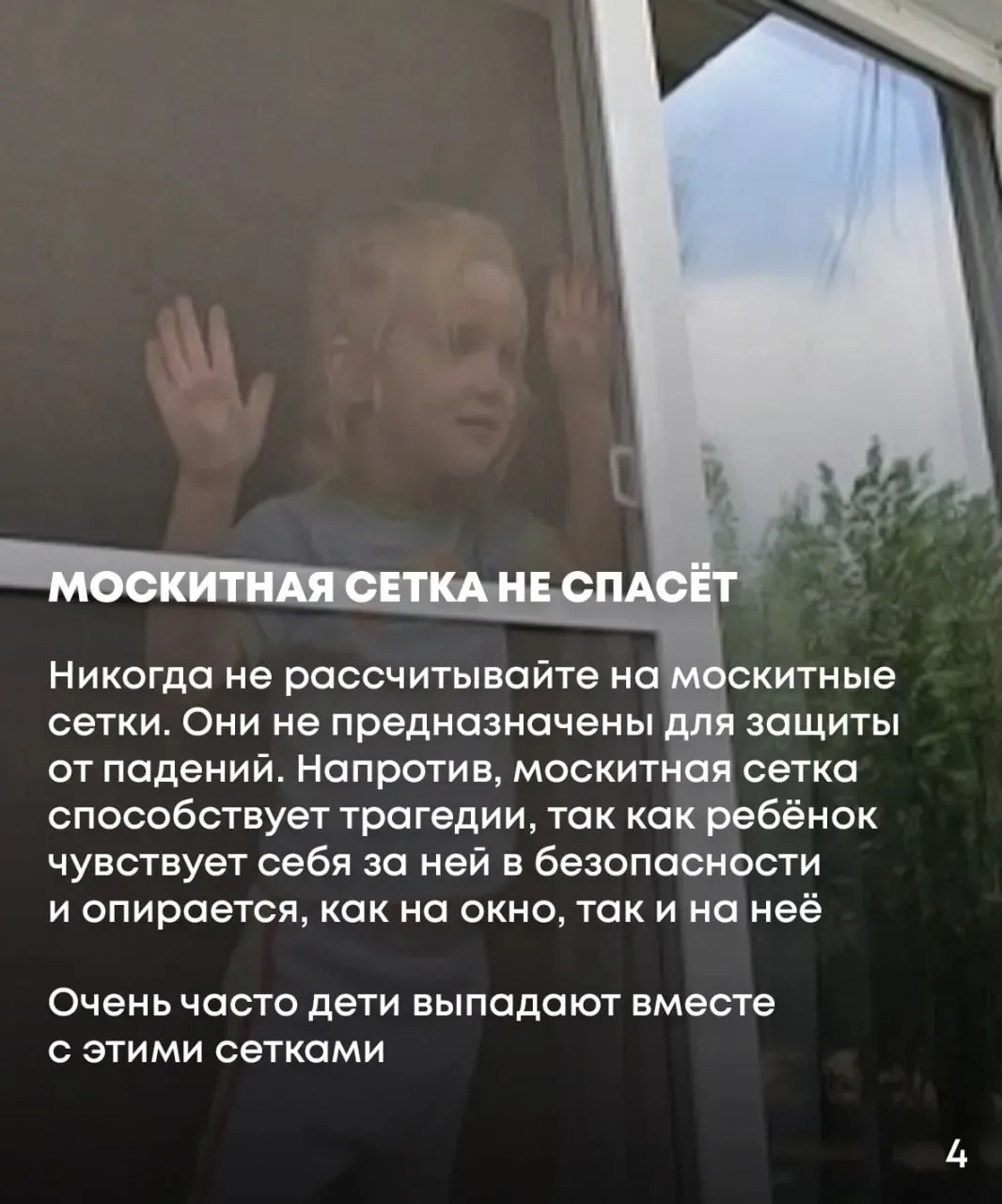 С наступлением теплой погоды дети в Татарстане снова начали выпадать из окон  С первых теплых дней в