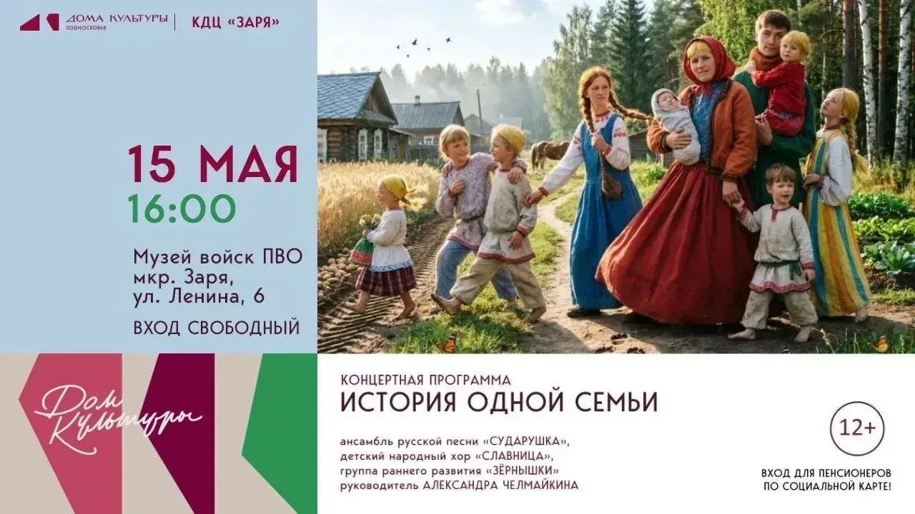 15 мая в 16.00 в Музее ПВО состоится музыкальный спектакль "История одной семьи".   Погрузитесь в ат