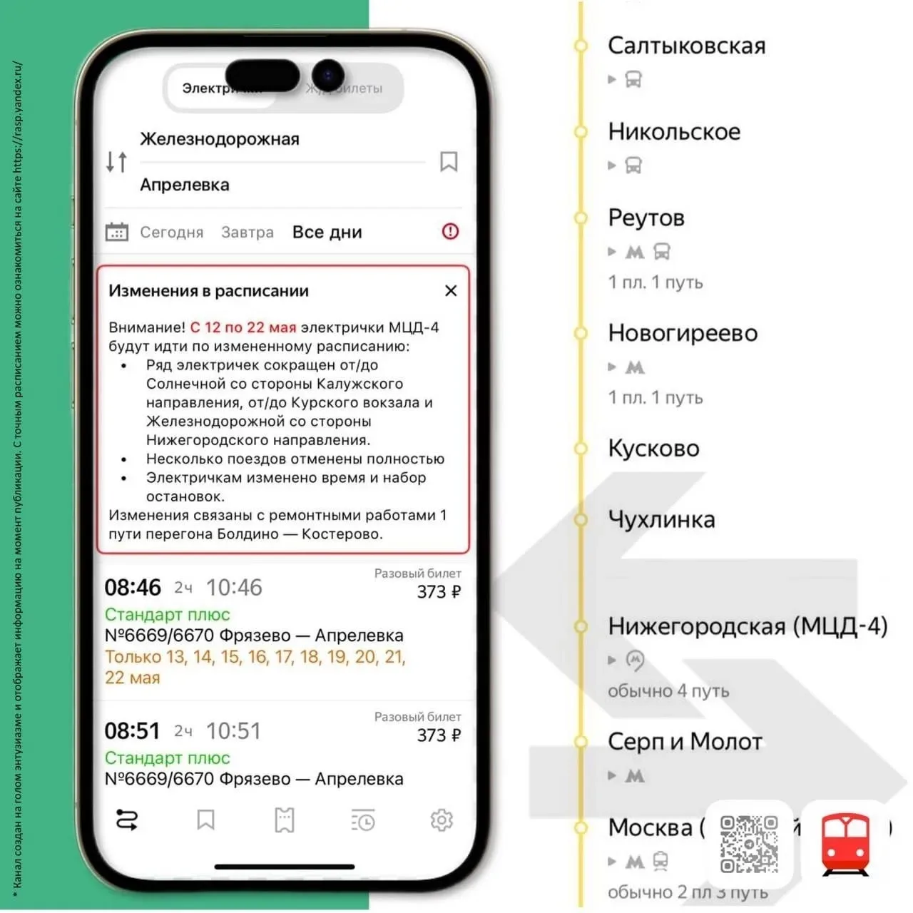 🚆 Электрички МЦД-4 изменят расписание с 22 мая  Поезда диаметрального маршрута будут ходить по новом