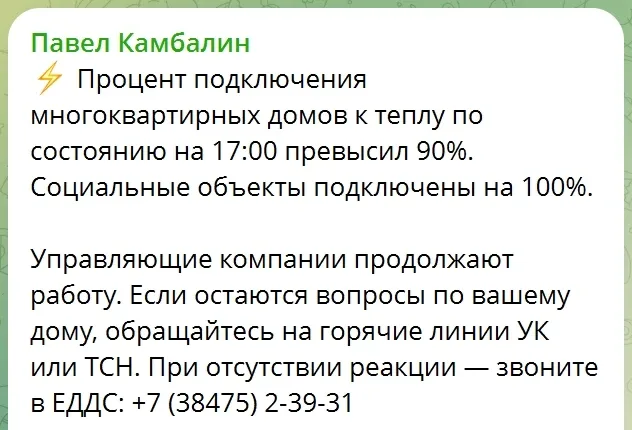 А вам включили отопления? Мэр города Павел Камбалин отчитался перед жителями  "Процент подключения м