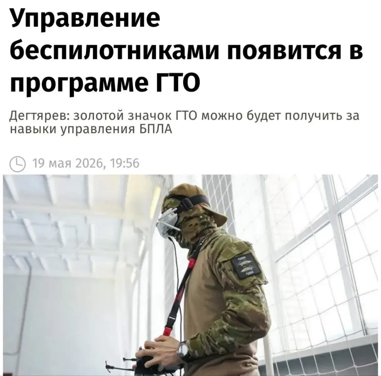 ❗️Школьникам начнут начислять дополнительные баллы к ЕГЭ за навыки управления беспилотниками.  Пилот