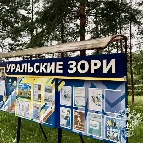 ❗️ В лагере на Банном у детей выявили кишечную инфекцию   В детском лагере «Уральские зори» на озере