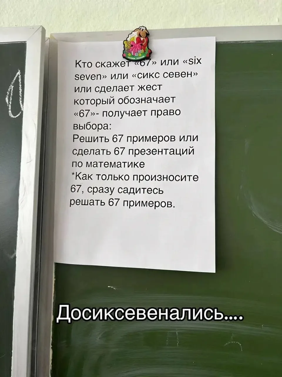 ⚡️ Число «67» под запретом в школах по всей стране!  Сразу в нескольких школах России временно запре