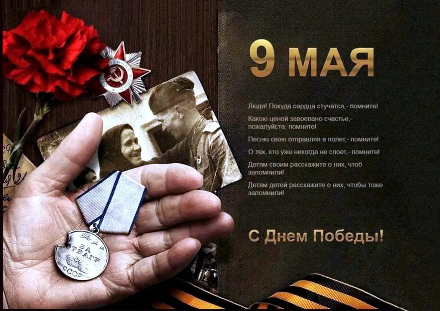 В этот день моя бабушка всегда плакала...., а дедушку я никогда не видела, он погиб на войне и похор