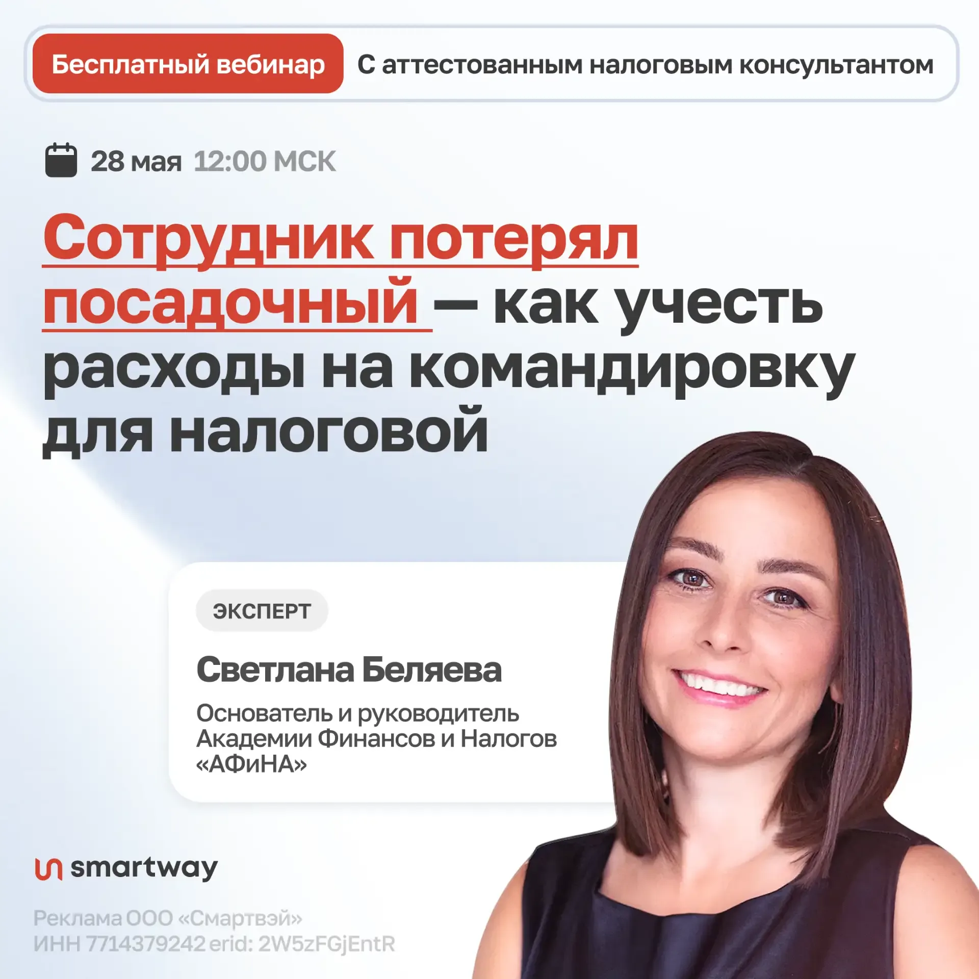 Расплывчатая формулировка цели командировки и потеря сотрудником посадочного талона могут стать прич