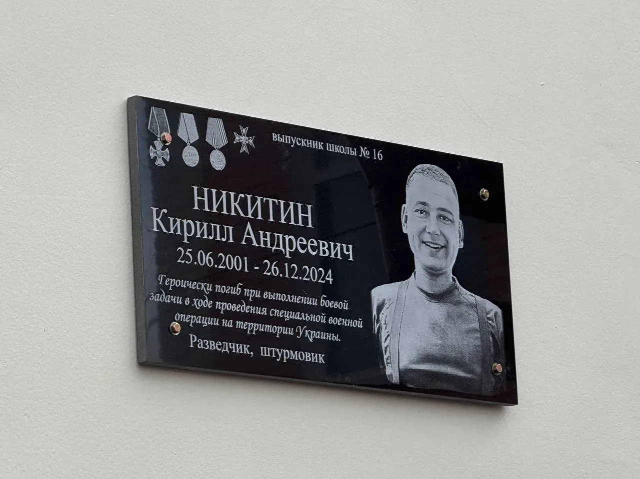 ❗️В школе № 16 открыли мемориальную доску в память о герое СВО Кирилле Никитине  Кирилл Андреевич Ни