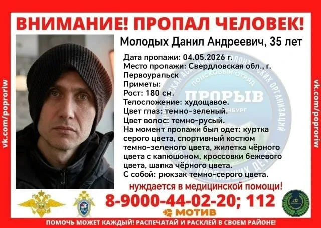 ⚡️ Помогите найти человека!  🆕 Нетипичный Первоуральск