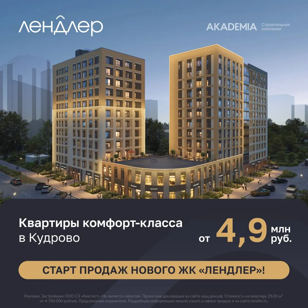 Обменяйте старую квартиру на новую в ЖК «Лендлер»  Выберите свою квартиру с европланировкой и собств