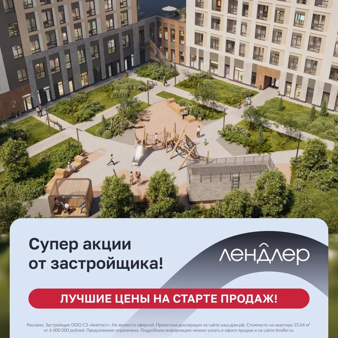 Обменяйте старую квартиру на новую в ЖК «Лендлер»  Выберите свою квартиру с европланировкой и собств