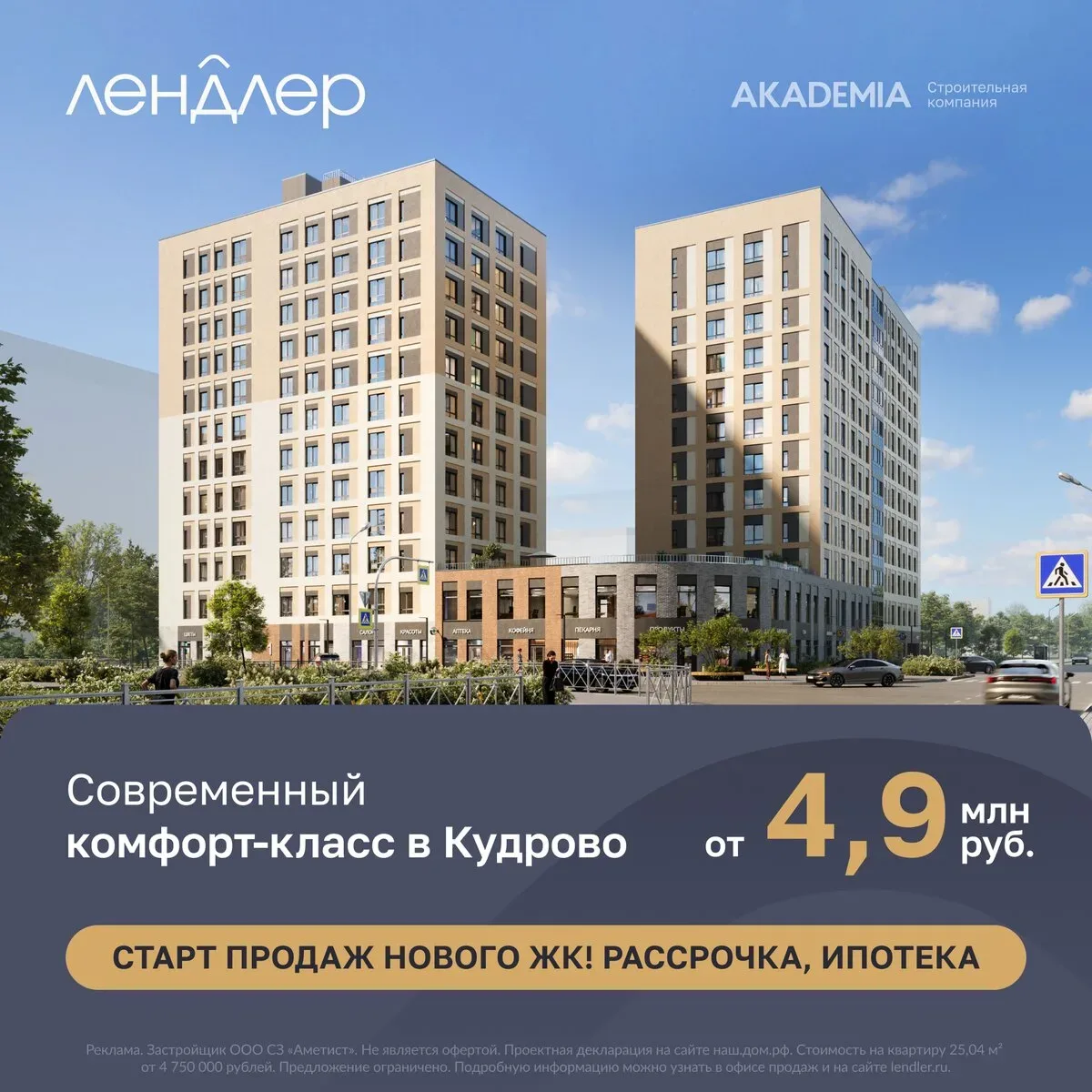 Обменяйте старую квартиру на новую в ЖК «Лендлер»  Выберите свою квартиру с европланировкой и собств