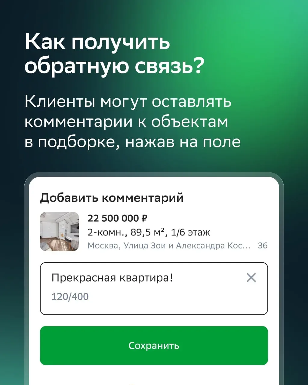 ПОВЫШАЙТЕ качество сервиса и экономьте время  С помощью брендированных подборок объектов недвижимост