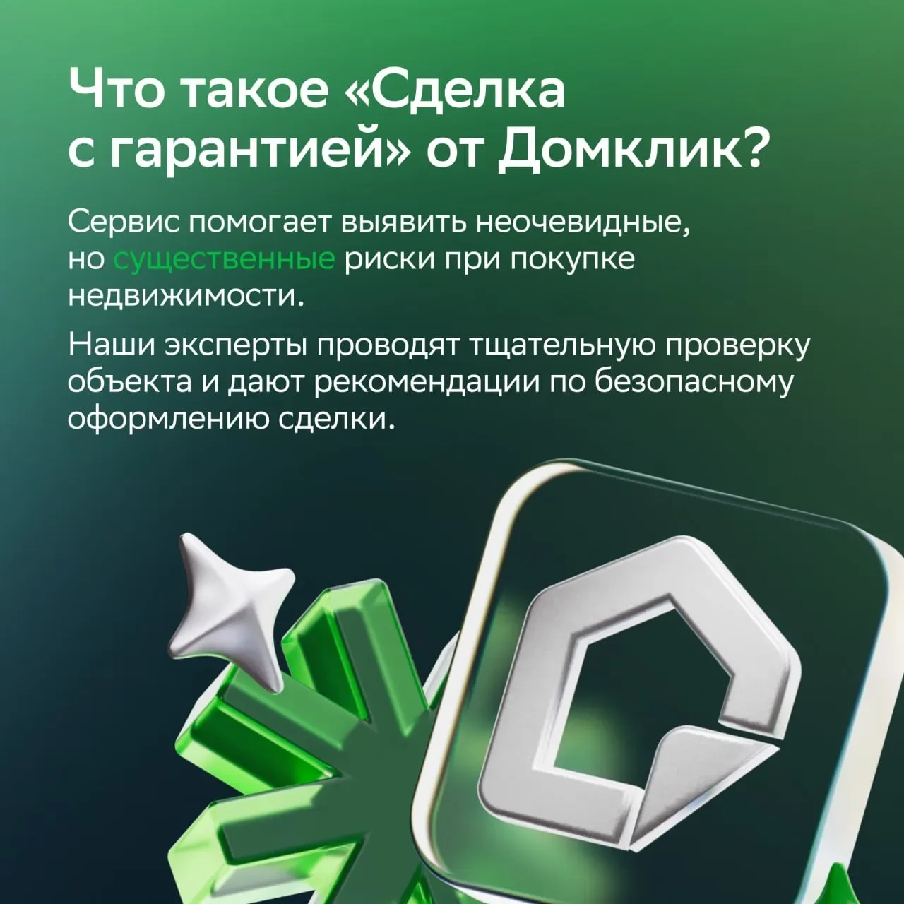 Защищаем от рисков при покупке недвижимости  Даже после успешной сделки могут появиться наследники, 