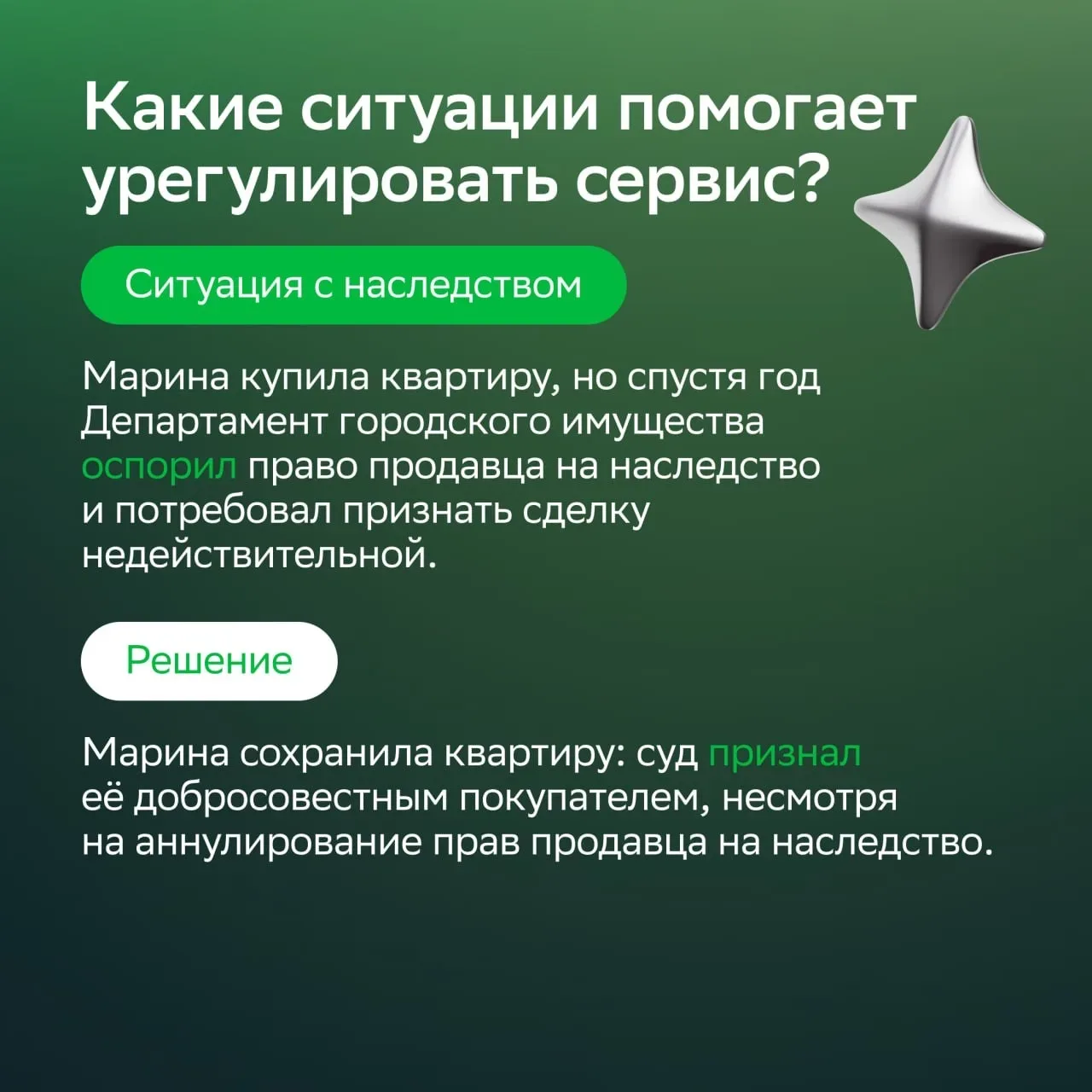 Защищаем от рисков при покупке недвижимости  Даже после успешной сделки могут появиться наследники, 