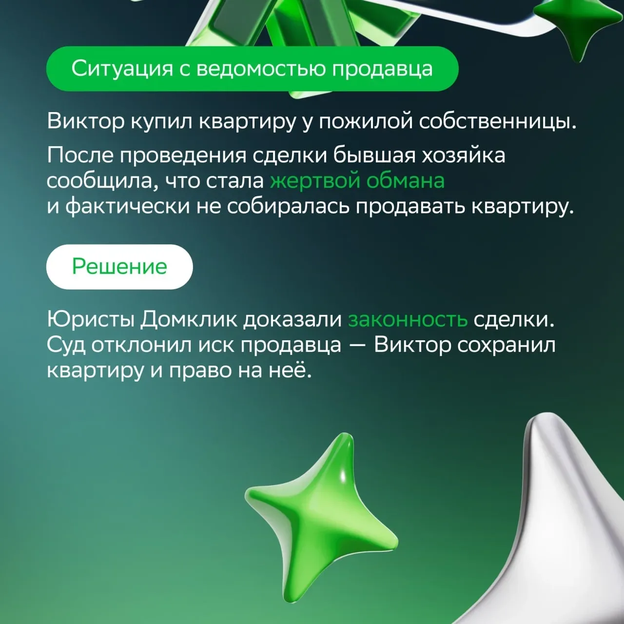 Защищаем от рисков при покупке недвижимости  Даже после успешной сделки могут появиться наследники, 