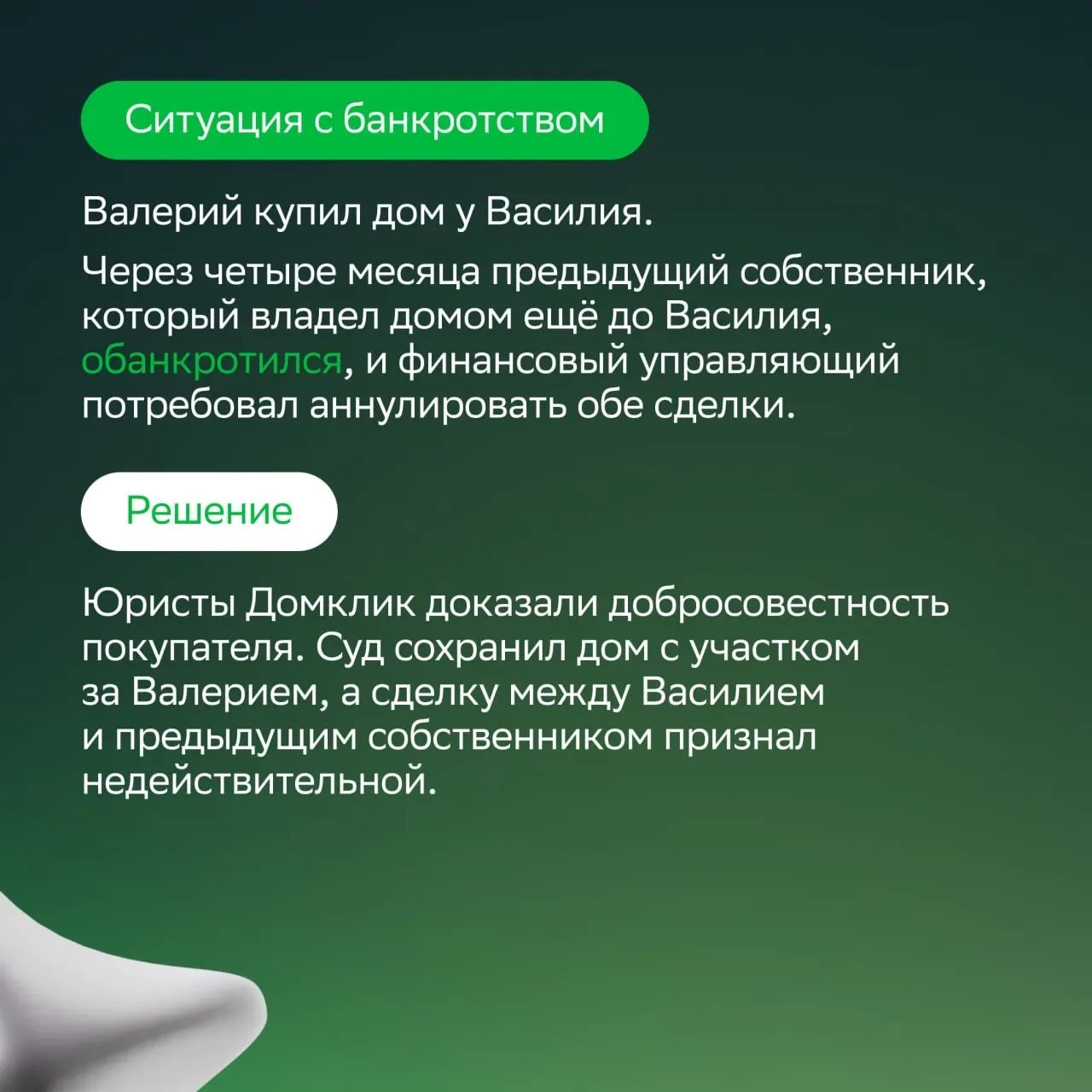 Защищаем от рисков при покупке недвижимости  Даже после успешной сделки могут появиться наследники, 