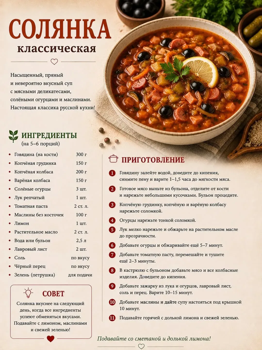 1. Борщ классический  Ингредиенты:  * Говядина на кости — 500 г * Свёкла — 2 шт. * Картофель — 3 шт.