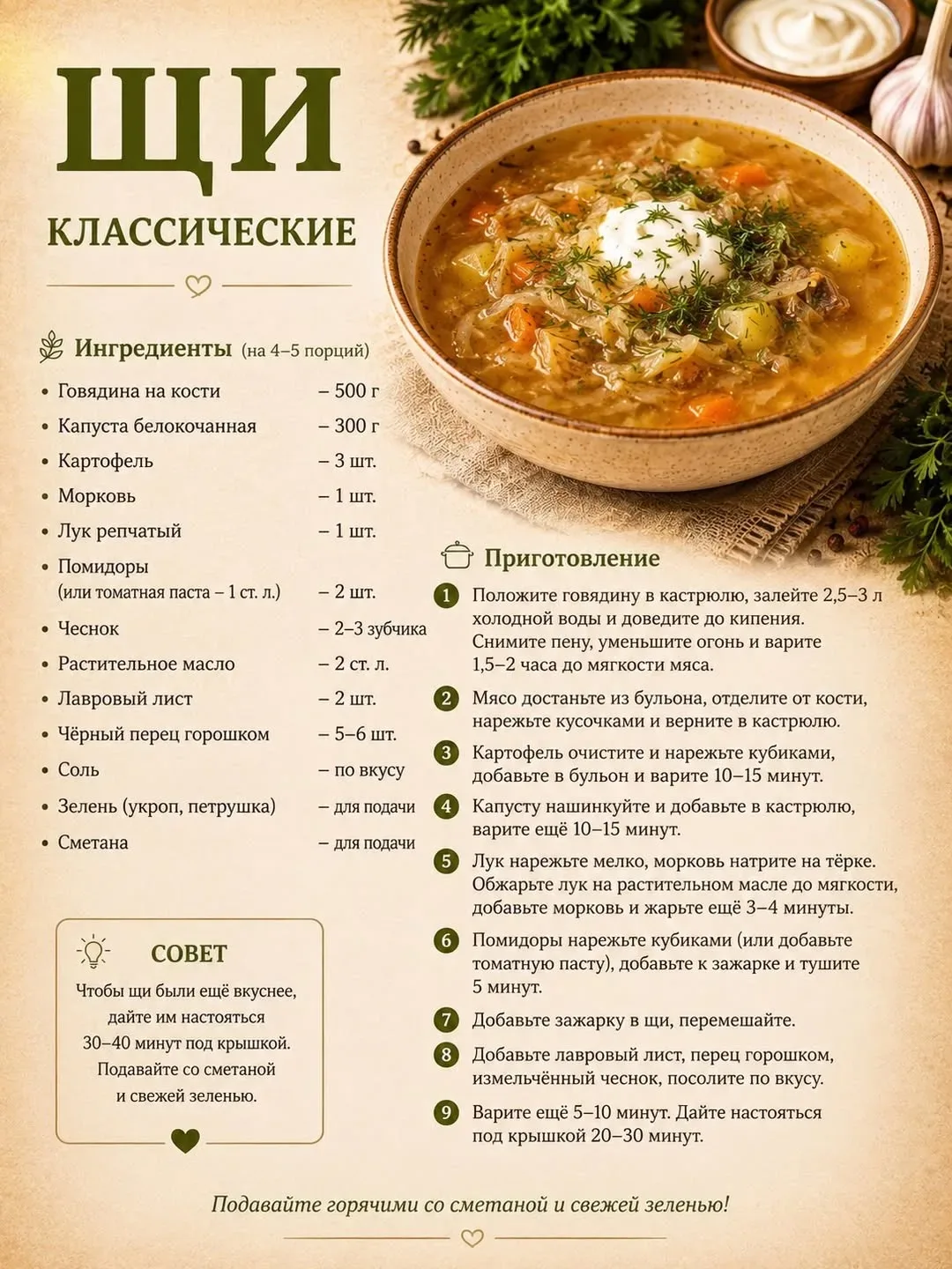 1. Борщ классический  Ингредиенты:  * Говядина на кости — 500 г * Свёкла — 2 шт. * Картофель — 3 шт.