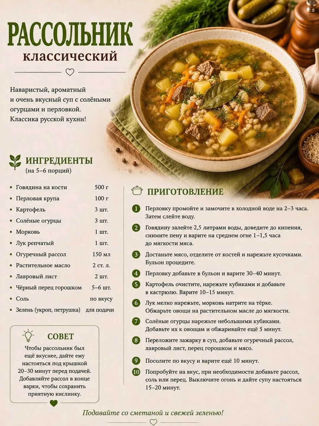 1. Борщ классический  Ингредиенты:  * Говядина на кости — 500 г * Свёкла — 2 шт. * Картофель — 3 шт.