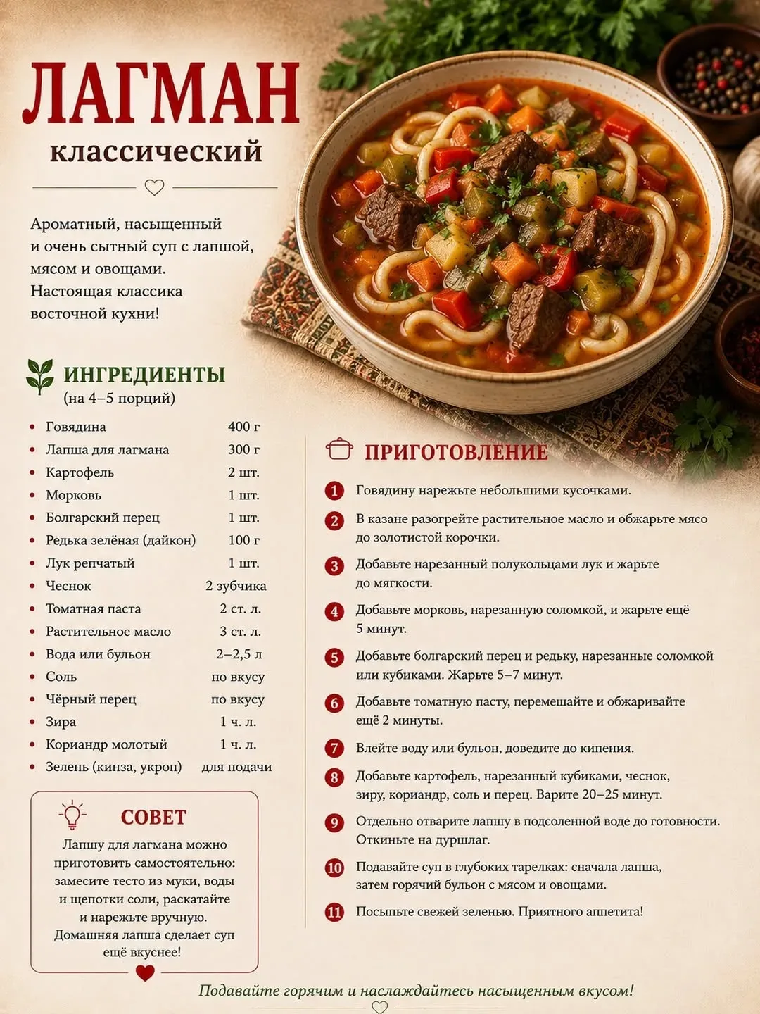 1. Борщ классический  Ингредиенты:  * Говядина на кости — 500 г * Свёкла — 2 шт. * Картофель — 3 шт.