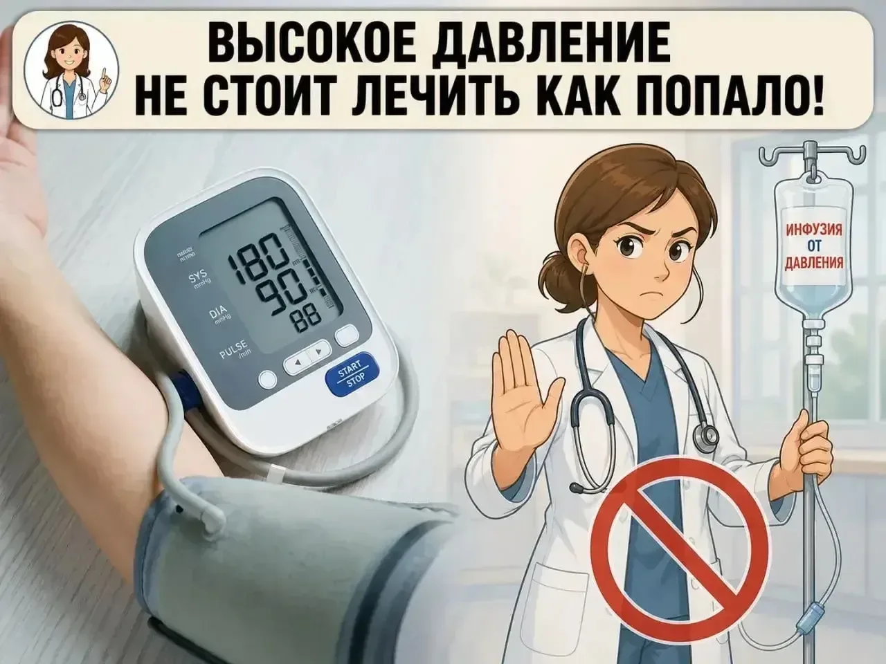 Семь запретов для тех, у кого скачет давление!  ❗️Никакой «своей нормы». Показатели выше 115/70 уже 