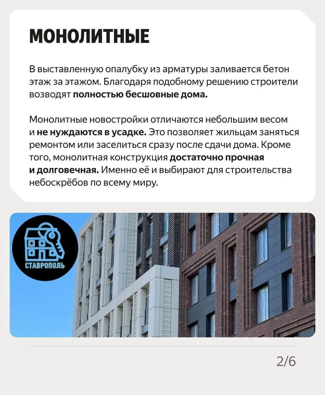 ❓Вы наверно замечали в наших разборах новостроек графу «Материал стен или тип конструкции». Сегодня 