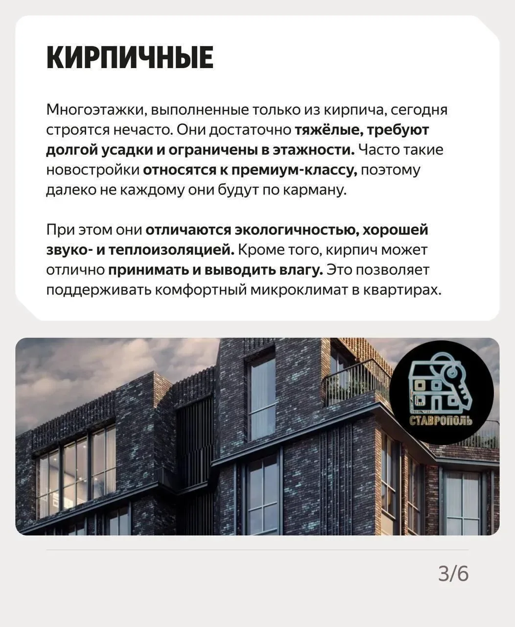 ❓Вы наверно замечали в наших разборах новостроек графу «Материал стен или тип конструкции». Сегодня 