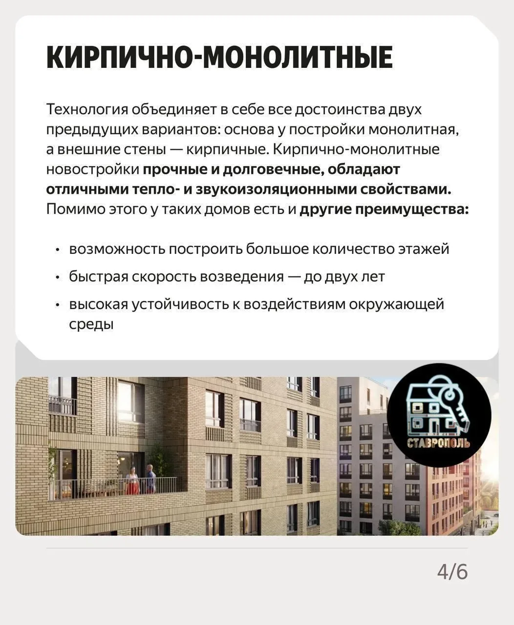 ❓Вы наверно замечали в наших разборах новостроек графу «Материал стен или тип конструкции». Сегодня 