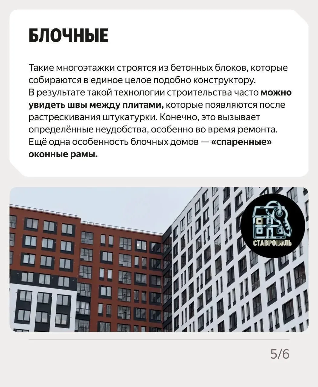 ❓Вы наверно замечали в наших разборах новостроек графу «Материал стен или тип конструкции». Сегодня 