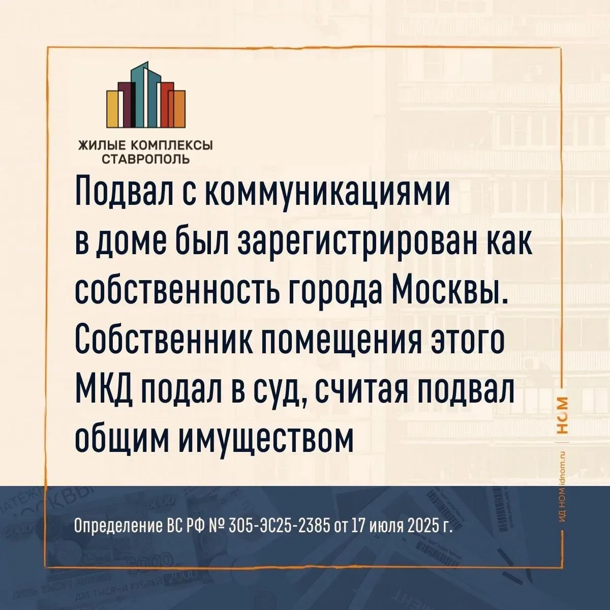 ⭐️ Верховный суд вернул подвал дома жильцам.  До сих пор по стране большое количество подвалов, че