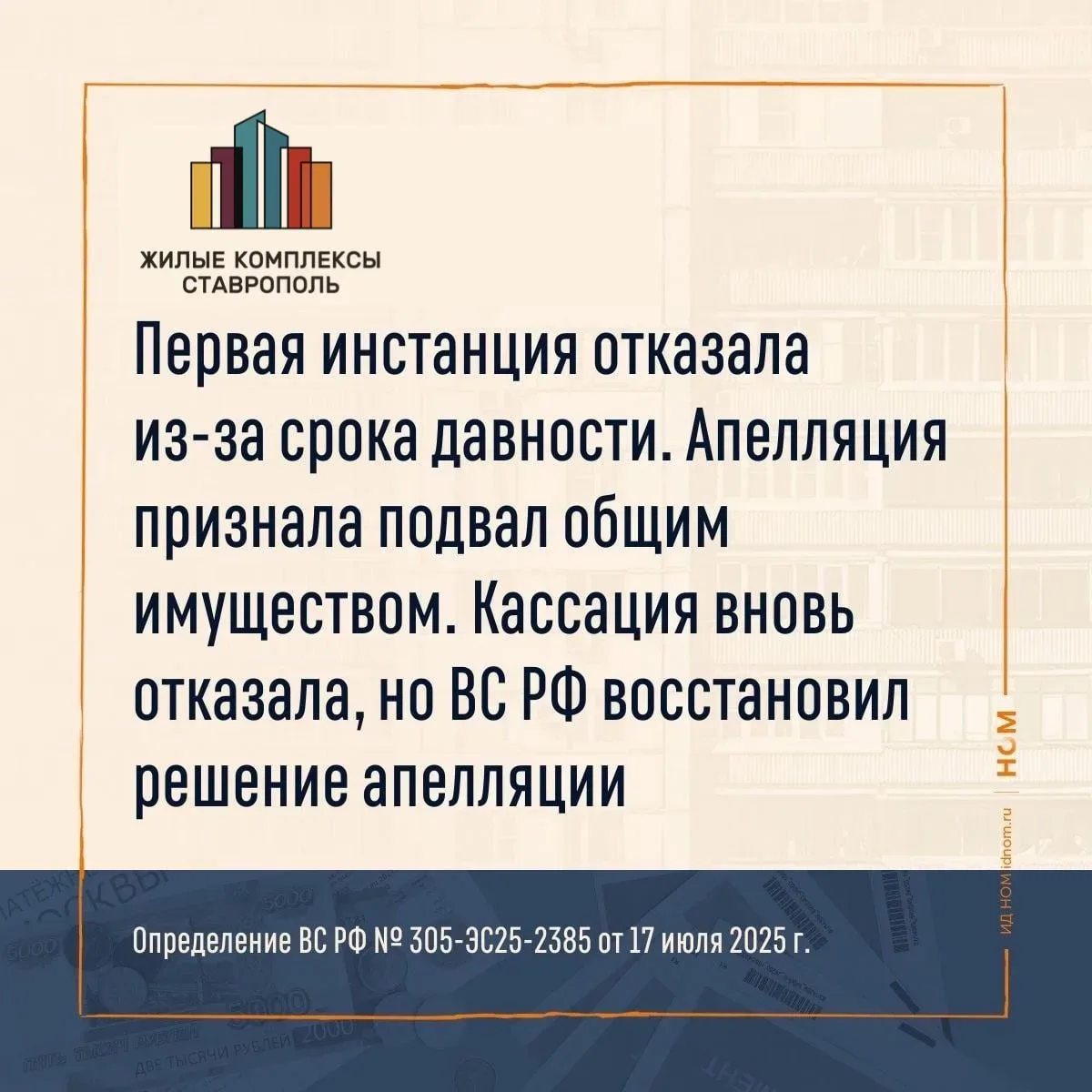 ⭐️ Верховный суд вернул подвал дома жильцам.  До сих пор по стране большое количество подвалов, че