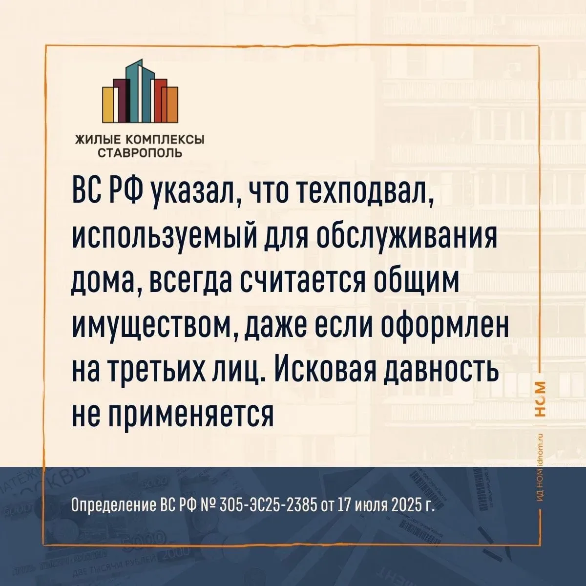 ⭐️ Верховный суд вернул подвал дома жильцам.  До сих пор по стране большое количество подвалов, че
