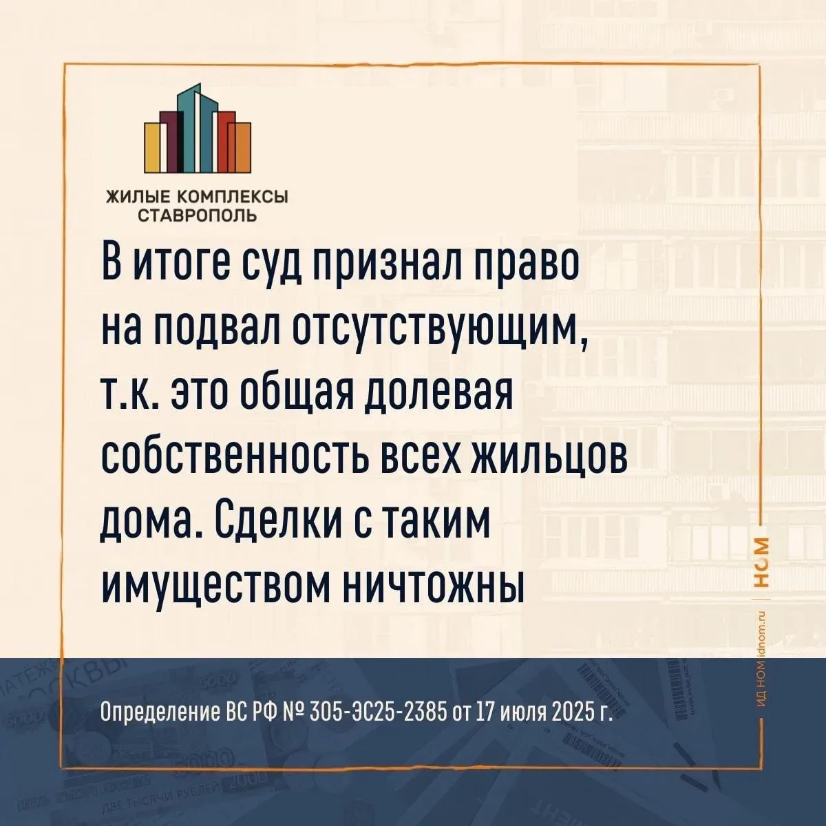 ⭐️ Верховный суд вернул подвал дома жильцам.  До сих пор по стране большое количество подвалов, че