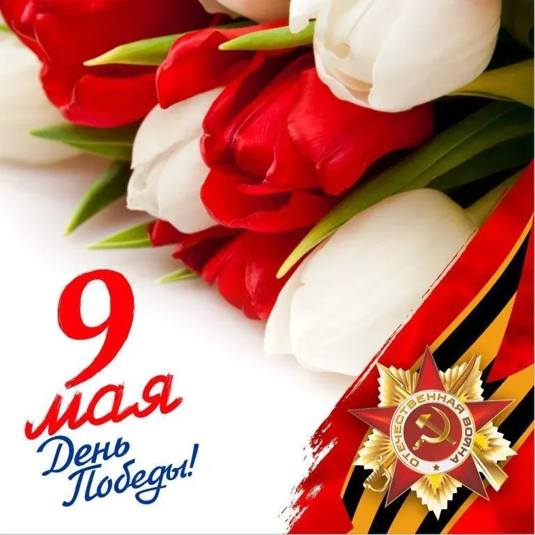 🔴Сегодня великий праздник для нашего народа.   Мы празднуем очередную годовщину Победы над фашистско