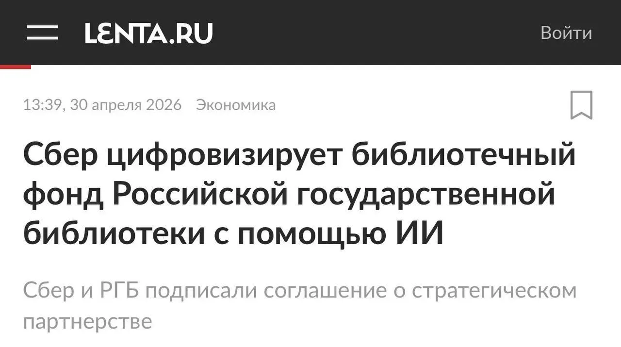 Масштабная цифровая трансформация ждет главное книгохранилище страны. Российская государственная биб