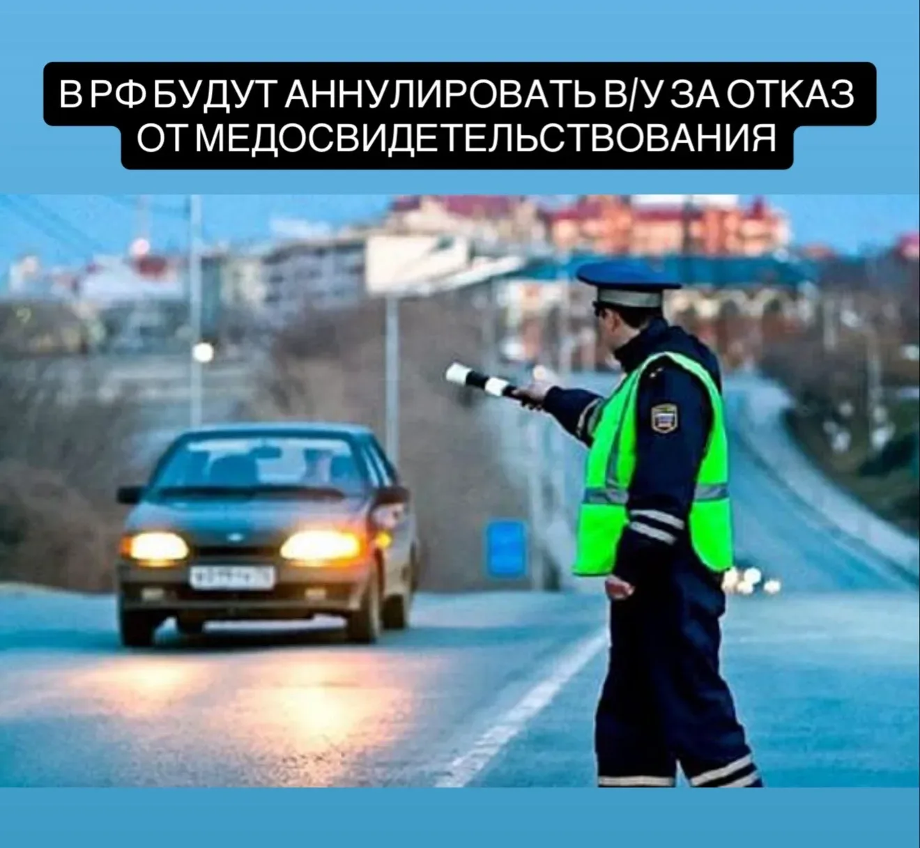 С 1 марта 2027 года в России расширят основания для аннулирования водительских прав. Если во время о