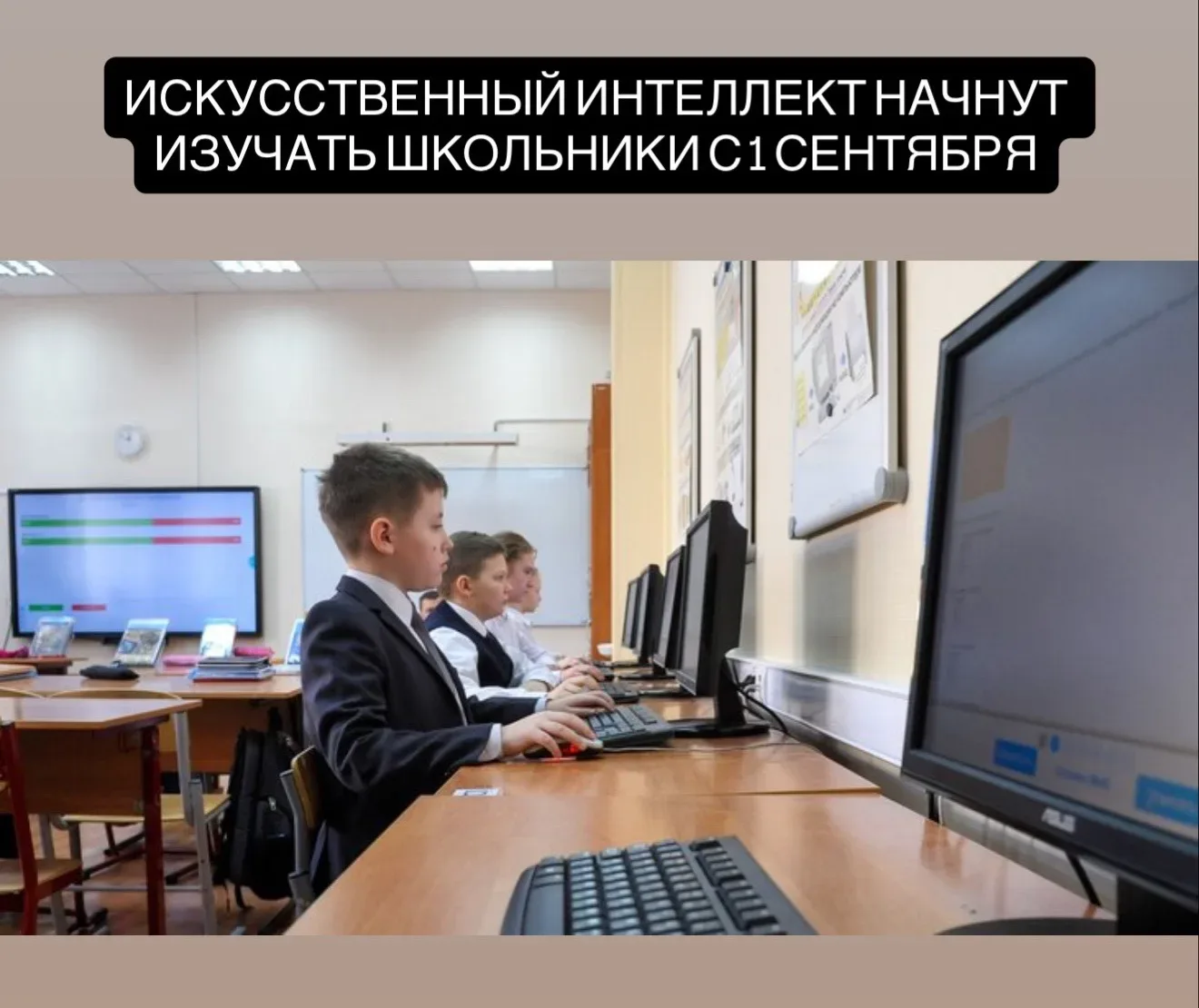 С нового учебного года российские школьники начнут изучать профиль «Искусственный интеллект» в рамка