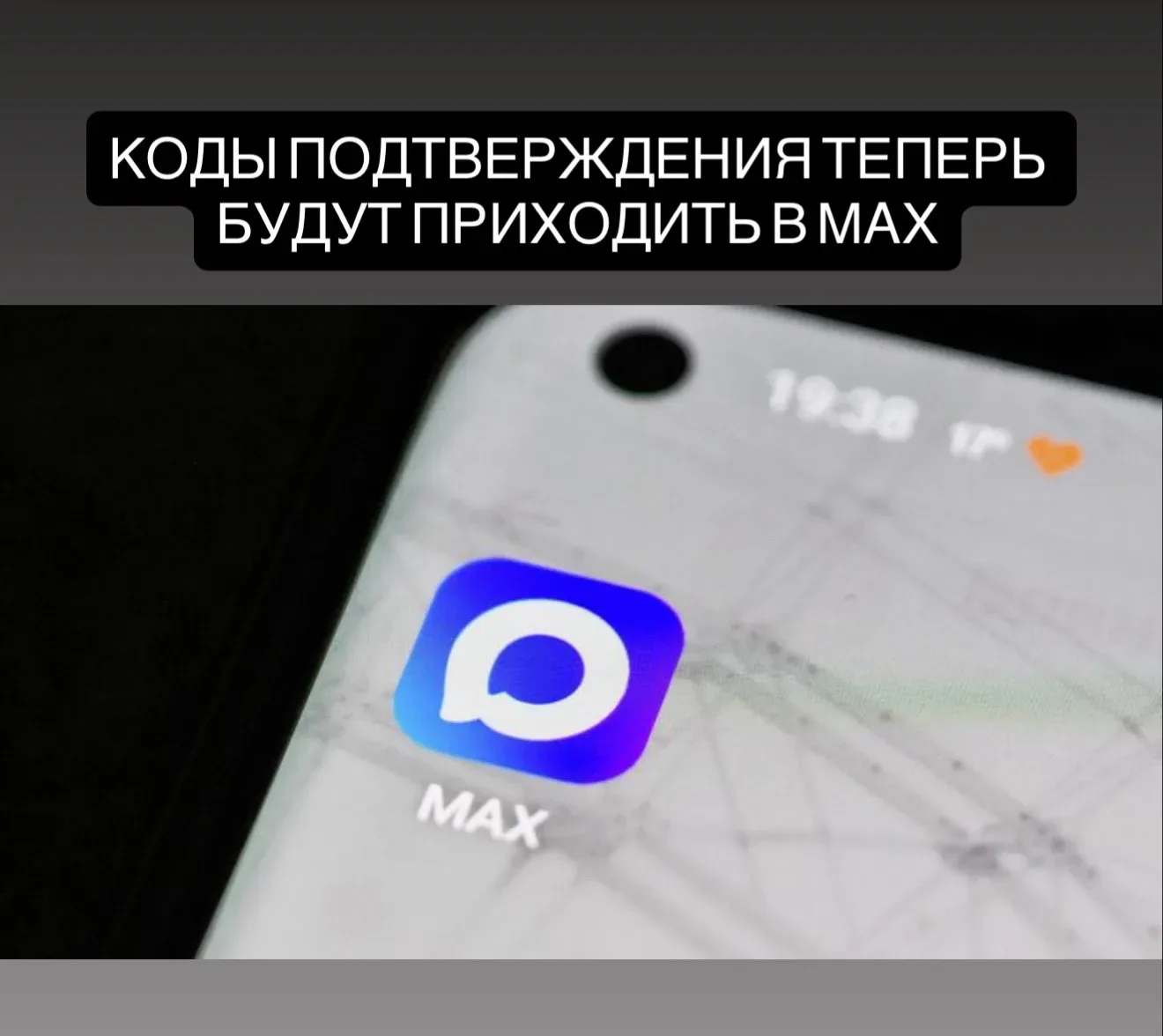 Коды для подтверждения входа и уведомления от компаний будут приходить в Макс.  Все крупнейшие моб