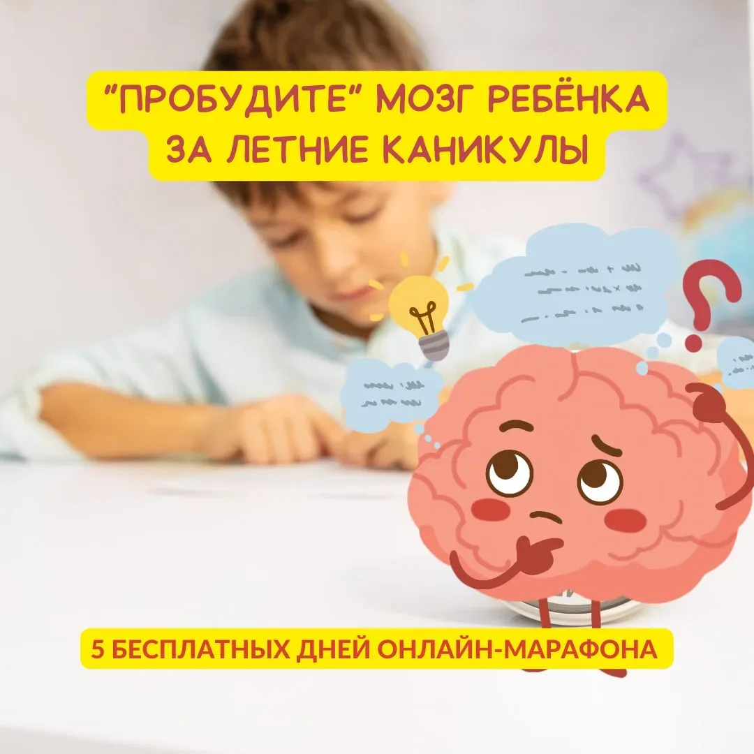 Всего 15 мин/день и Ваш ребенок станет отличником  Каникулы не для гаджетов!   Лето - не только про 