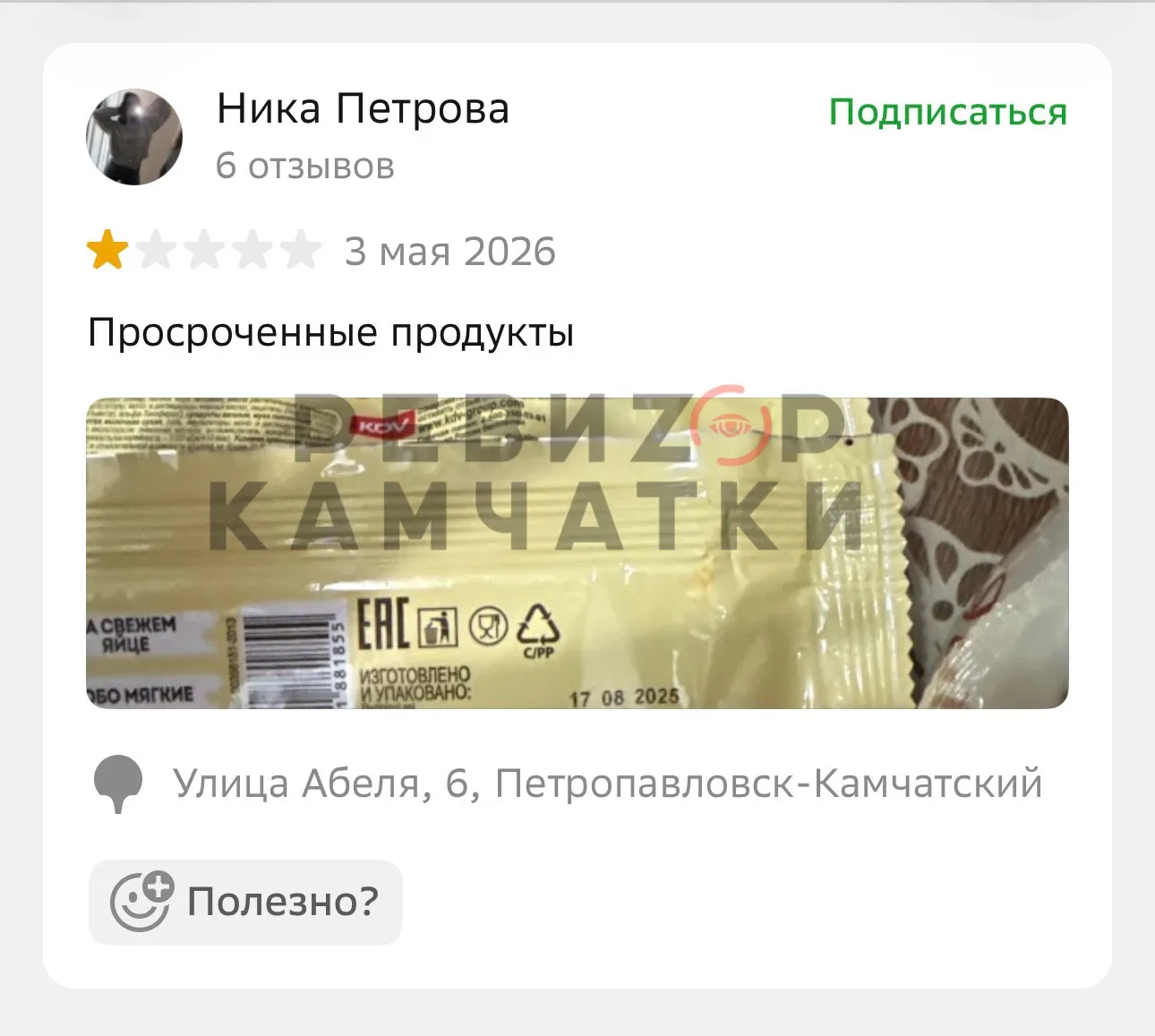 «Семейная корзинка»: просрочка, очереди и акции “для своих?”  РЕВИZОР КАМЧАТКИ посмотрел свежие отзы