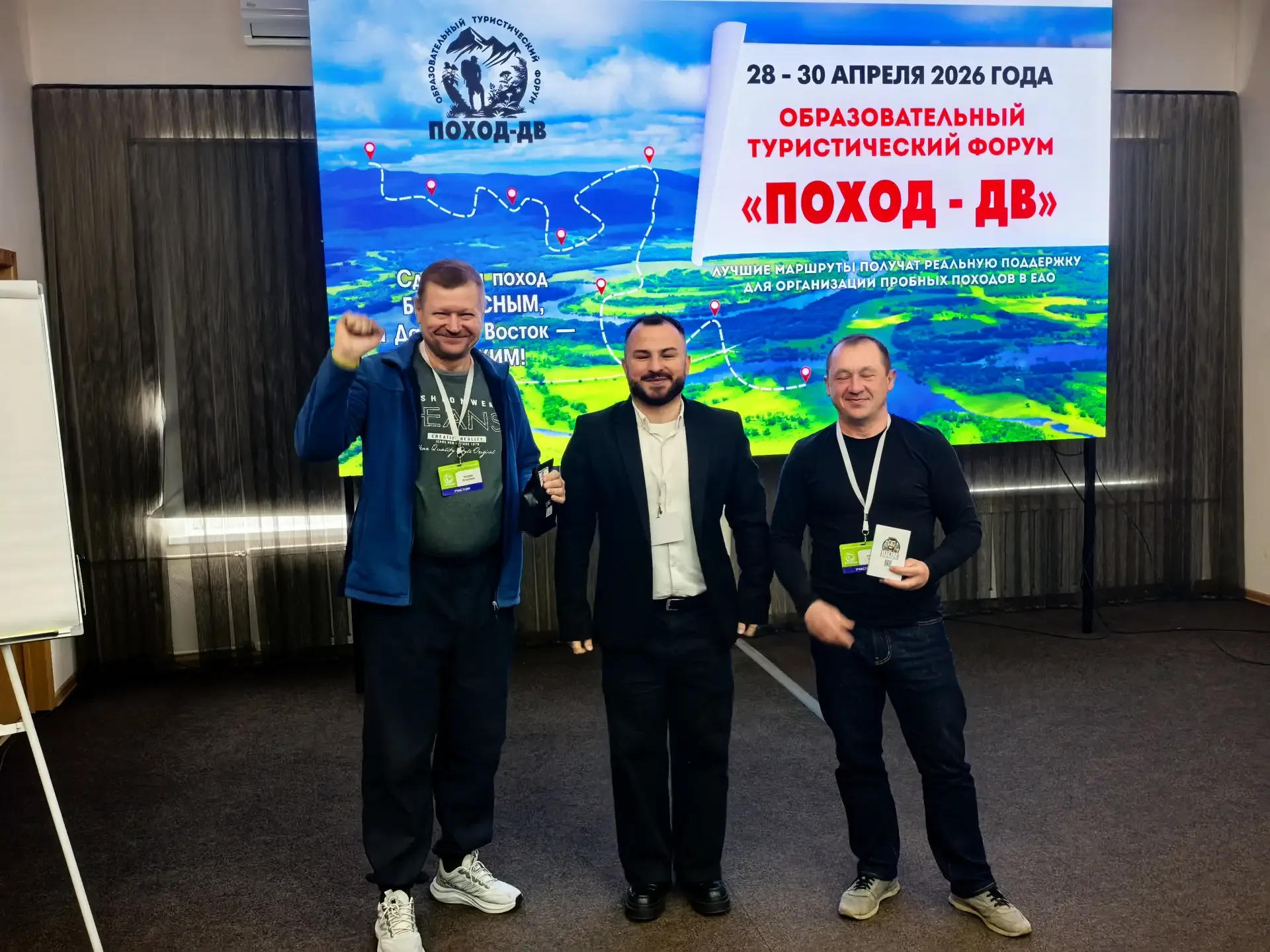 📌 Итоги форума «ПоХод-ДВ»: от юридических тонкостей до победных маршрутов  С 28 по 30 апреля в Бироб