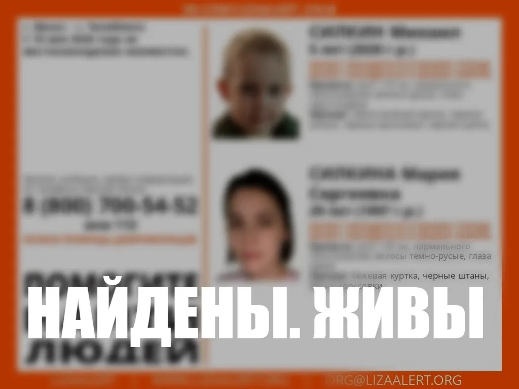 Найдены , живы!