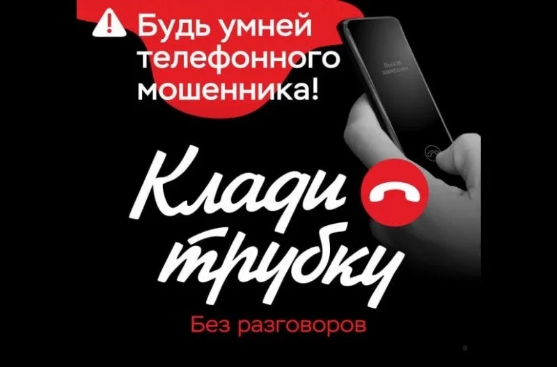 Сотрудники полиции призывают жителей к бдительности: если собеседники по телефону представляются раб