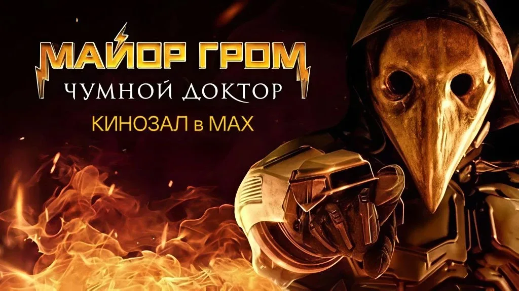 🎥 Майор Гром: Чумной Доктор (2021) 🦸‍♂️🦠🏙️  #боевик #криминал #кинокомикс #русское  📊 KinozalRank: 7