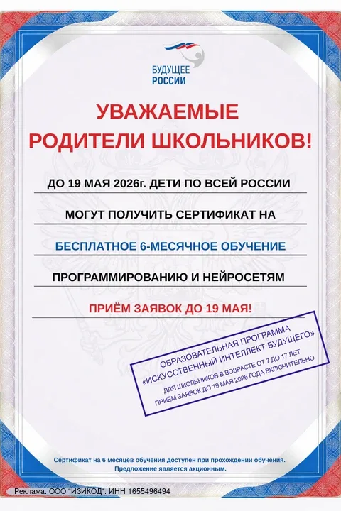 🎓До 19 мая каждый ребенок в возрасте от 7 до 17 лет может получить сертификат на 6 месяцев бесплатно