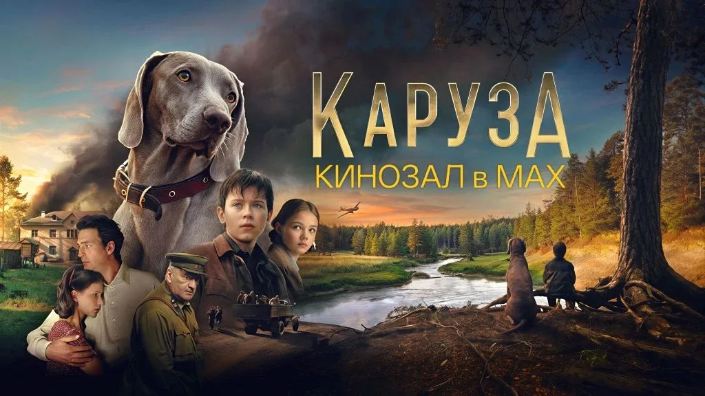 🎥 Каруза (2025) 🌌🗺️🔮  #приключения #фэнтези #драма #военный #русское  📊 KinozalRank: 7,4/10   ⏳ Длит
