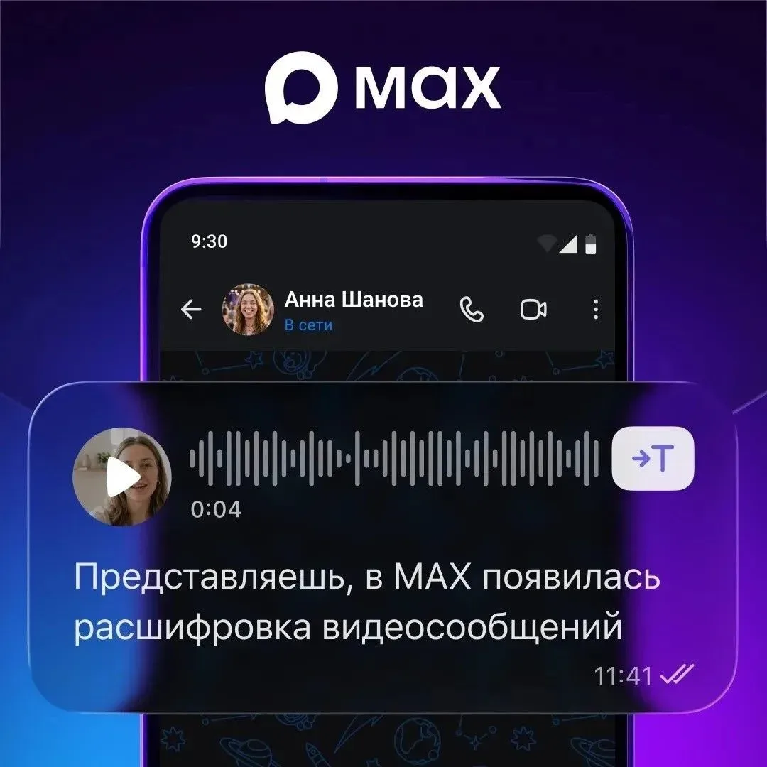 В мессенджере MAX появилась расшифровка видеосообщений   Перевести видеокружок в текст теперь можно 