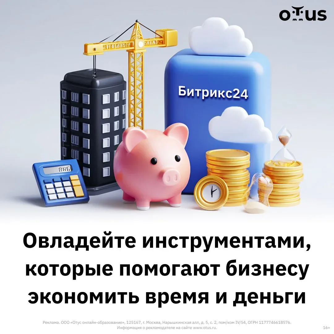 Битрикс24 даёт огромные возможности для автоматизации — но только в руках того, кто умеет использова