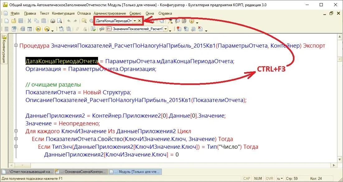 Быстрый поиск по фразе в коде (CTRL+F3)  Если в коде нужно быстро найти какую-то фразу, можно выдели