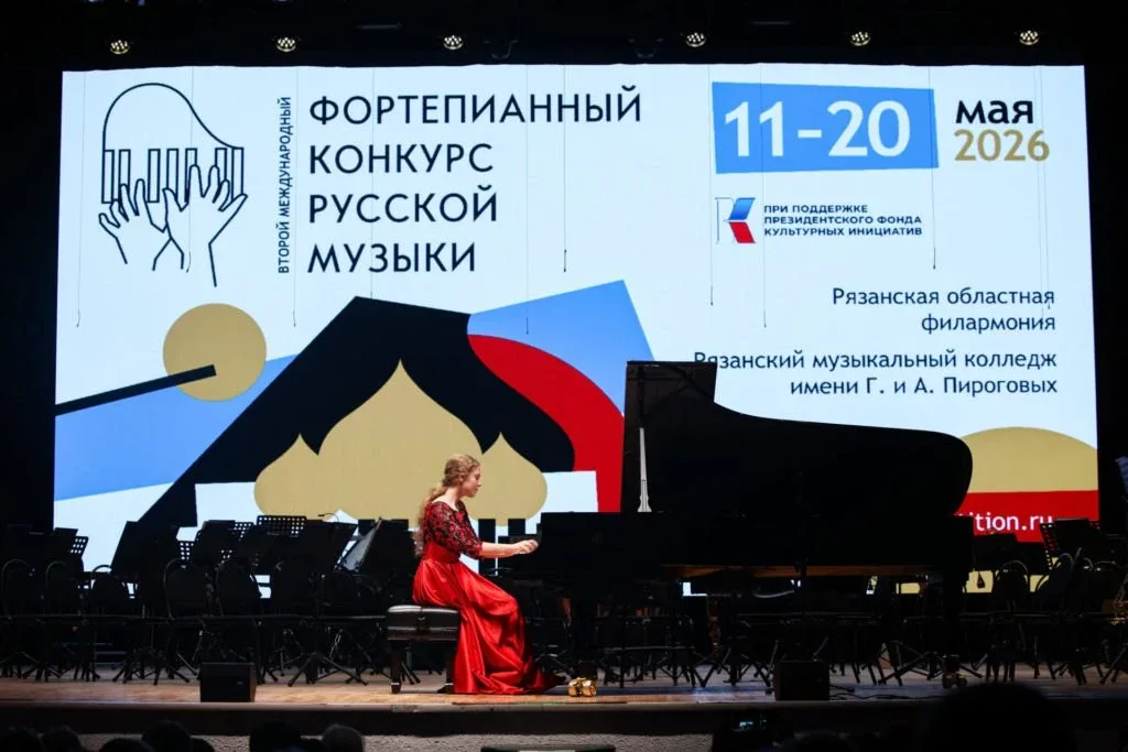 В Рязани прошло закрытие II Международного фортепианного конкурса русской музыки  Организатором форт