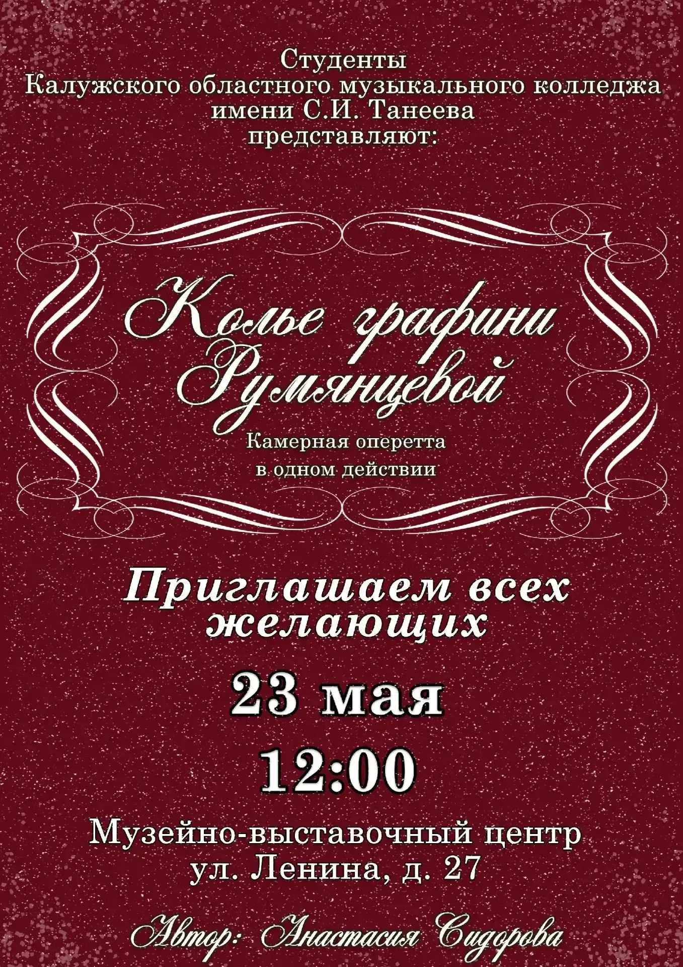 В Боровск привезут «Колье графини Румянцевой».  Оперетту с таким названием подготовила для местных ж